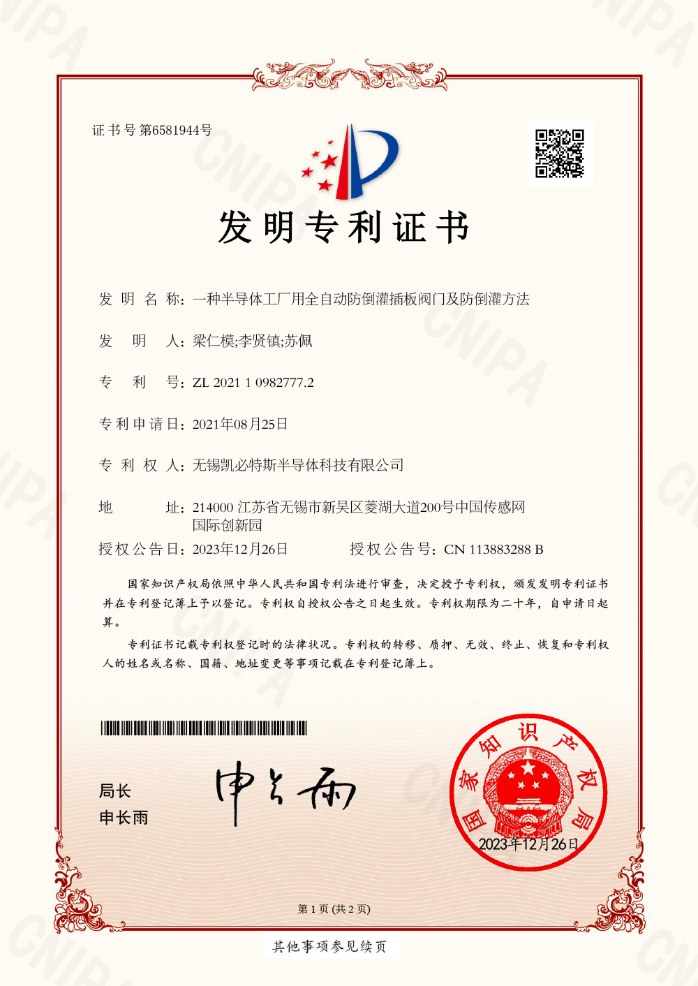 一种半导体工厂用全自动防倒灌插板阀门及防倒灌方法