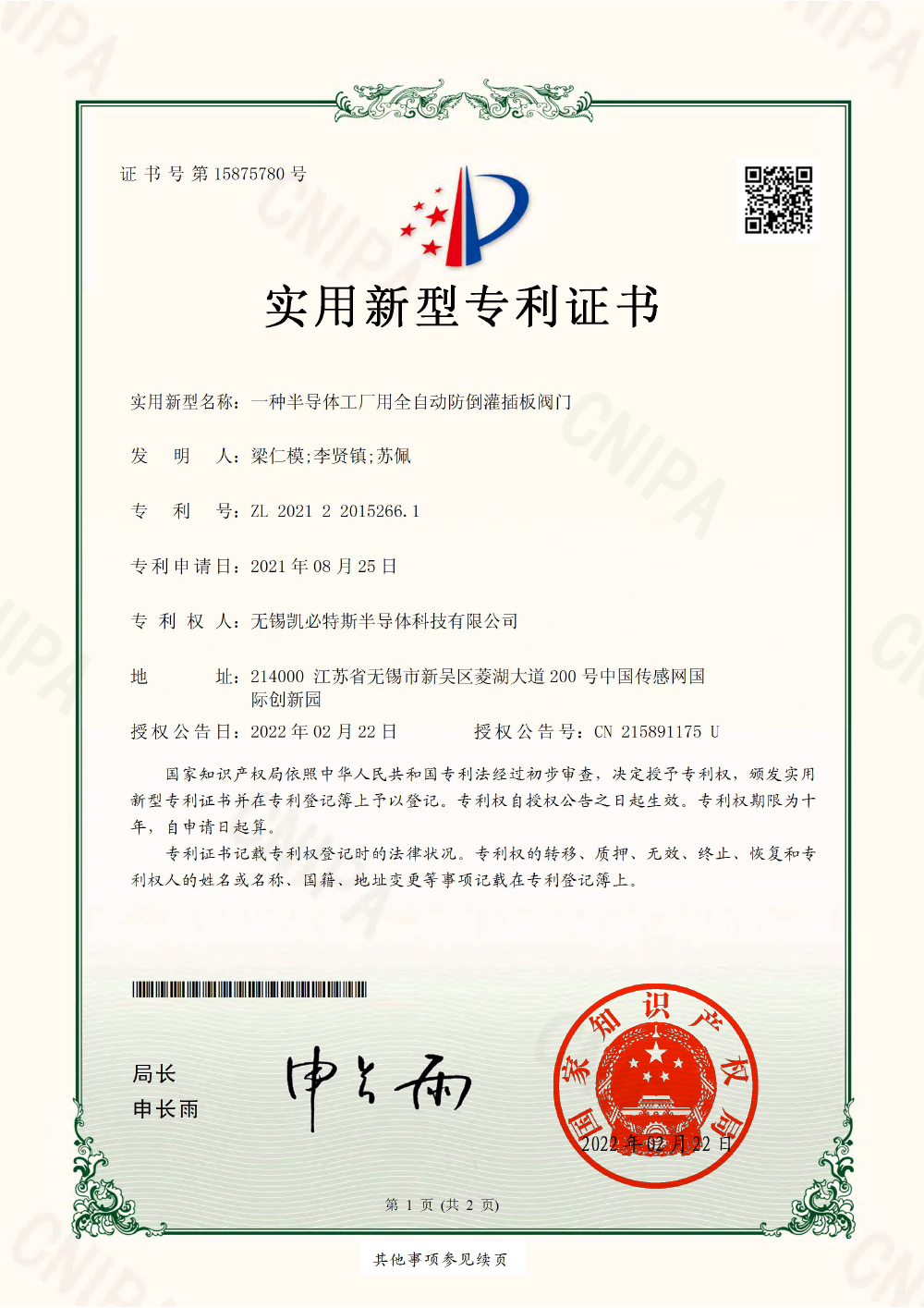 专利（总数）-7.jpg